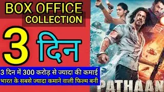 Pathan box office collection , 3rd day collection , shahrukh khan , deepika padukone .