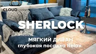 Диван Шерлок с увеличенными подлокотниками. Мебель Cloud