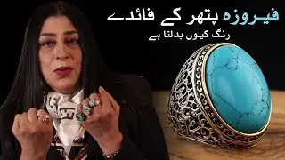 Feroza Stone Benefits | How Firoza Stone can change your destiny | Check Originality | Mariam Aftab