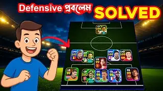 defence সমস্যা SOLVE। efootball 2026 new update DEFENCE problem SOLVE