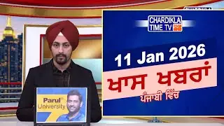 ਪੰਜਾਬੀ ਖ਼ਬਰਾਂ | Punjabi News Live Today | Latest Punjab News | Chardikla Time Tv News| Punjab Floods