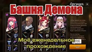 Sword Master Story: Гайд Прохождение Башни Демона. #swordmasterstory #Башня_Демона #smstory