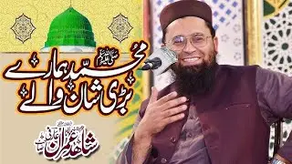 Muhammad Hamare Bari Shan Wale - Shahid Imran Arfi - New Naat 2026 - Mujtaba Islamic TV
