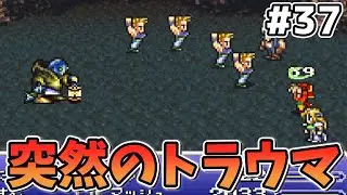 #37【FF6】突然現れたトラウマのトンベリさん【SFC版 ファイナルファンタジー6】