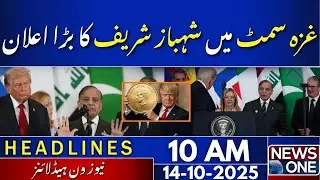 PM Shehbaz Calls Trump a Man of Peace! | 10 AM Headlines | 14 2025 | NewsOne