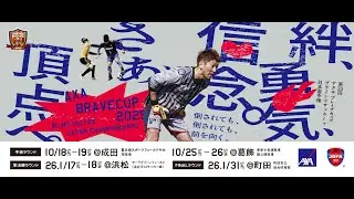 【3位決定戦,決勝戦】第23回 アクサ ブレイブカップ ブラインドサッカー日本選手権 FINALラウンド (2026.1.31)