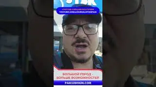 Большой город дает больше возможностей