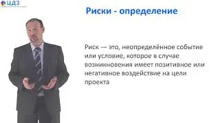 Риски - определение