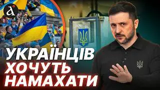 🤬ВИБОРИ — ПАСТКА для України! Загроза масштабного РОЗКОЛУ