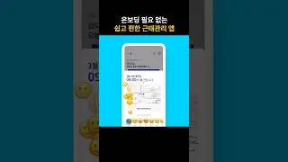 쉽고 편한 근태관리, 원티드스페이스! (HR SaaS, 출퇴근)