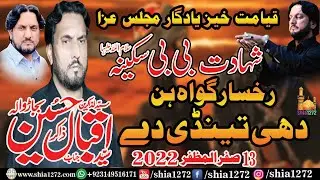 Zakir Iqbal Hussain Shah Bajar 2022 | 13 Safar | Shahadat Bibi Sakina S.A | Masaib Bibi Sakina s.a