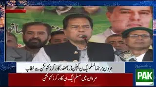 PAK NEWS HD LIVEپاک نیوز نیوزMardan leader PML-N Captain (R) Safdar addresses workers convention