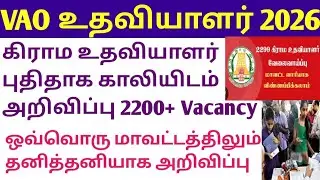 Village Assistant Job Announcement New This Year #villageassistantofficer2026#vaoassistant