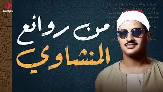 سورة البقرة بجودة عالية | الشيخ محمد صديق المنشاوي | ( بدون إعلانات ) | Surah Al-baqarah