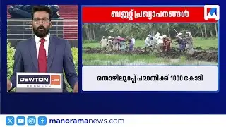പ്രതിപക്ഷ നേതാവ് പറയുന്നത് നുണ; ക്ഷേമ പെൻഷനിൽ കേരളം മാതൃകയെന്ന് എസ്.കെ. സജീഷ് ​| budget