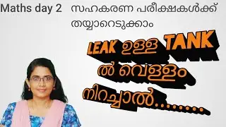 CESB MATHS /CSEB Exam preparation/Tank and pipe