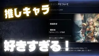 【オクトパストラベラー0】この娘…好きすぎる