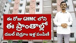 GHMC Double Bedroom Houses Allotment Started From Today | Check Your Name In Beneficiary List