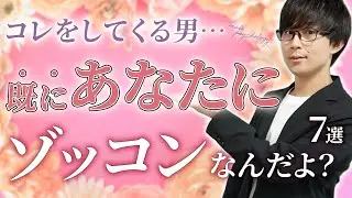 男が内心ぞっこんな女性だけにとっさにやってしまう態度！７選！【脈ありサイン】