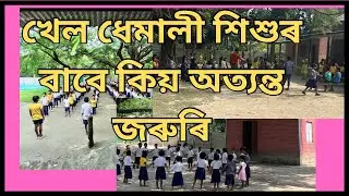 school week ( বিদ&zwj;্যালয় সপ্তাহ )| assam school vlog | lp school vlog in assamese |