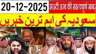 Saudi urdu News | Flights Cancelled in Riyadh Delhi | Operation Sindoor | Pakistan Strong Warning