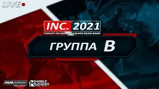 🏆Турнир INC.2021🏆 Группa C: MILF HUNTERS, Team Хасбиков, Vega,  Dark Elves(DE)