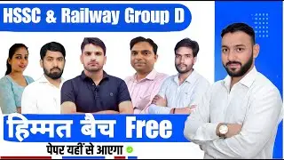 हिम्मत बैच / full Batch Free / hssc group D & Railway group D / Rewari Campus official
