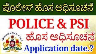 Psi New requirement KSISF -2022 in kannada #civilpolice