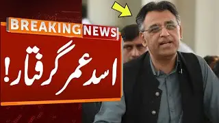 Asad Umar Arrested | Breaking News | GNN