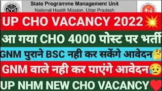 😥UP CHO नयी मुसिबत,UP CHO 4000 VACANCY,UP CHO 4000 NEW VACANCY,UP CHO 4000,UP CHO 2022, UP CHO 2022
