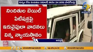 మద్యం కేసు మలుపు | నిందితుల రిమాండ్ గడువు పెంపు | Remand Extended for Liquor Scam Accused