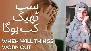 when will things work out/sab thek kab hoga/Urdu/Hindi #motivation #thinkpositive #lifecoach #think