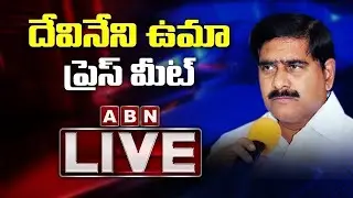 🔴LIVE : Devineni Uma Press Meet || ABN Telugu