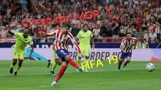 Fifa 19 Ultimete Team SQUAD BATTLES/Супер гол Мораты.