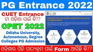 Odisha PG Entrance 2022//CPET Entrance Big Update 2022//When will CPET Form Start//CPET Online Apply