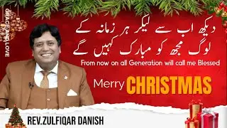 From now on all Generation will call me Blessed ||ہر زمانہ کے لوگ مجھ کو مبارک کہیں گے||Rev.Zulfiqar