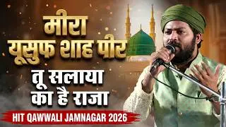 Tu Salaya Ka He Raja Mere Mira Yousuf Sah Pir || Juned Sultani || Hit Qawwali  Jamnagar