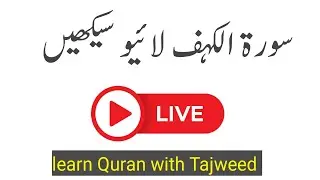 Al hadi ishat ul quran is live |‎Surah Al-Kahf Live | Learn Surah Al Kahf |Learn Quran