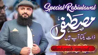 Mustafa e Zaat yakta aap hain New naat by Shahzaib amjad qadri
