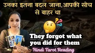 UNKA ITNA BADAL JANA, AAPKI SOCH SE BAHAR THA🤔THEY FORGOT WHAT YOU DID FOR THEM Hindi Tarot Reading