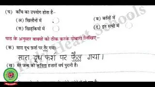 KAANCH KI AATM KATHA Day 3 Class 4 Hindi Holy Heart Schools