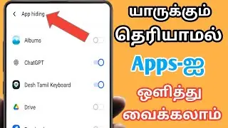 How to hide apps on android tamil | App lock tamil 
