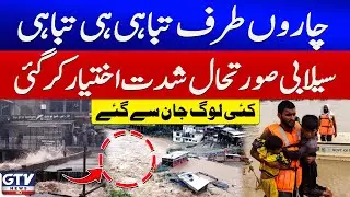 Flood Destruction In Punjab | Pakistan Monsoon Updates | Breaking News | GTV News