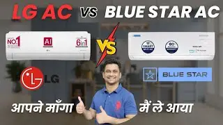 LG AC 2024 vs Blue Star AC Which Is Better⚡ LG 1.5 Ton AC 2024 vs Blue Star | LG vs Blue Star AC