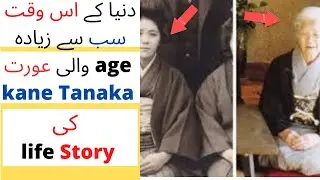 Life Story Of World