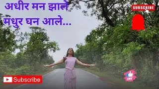 Adhir Man Jhale Madhur Ghan Ale Dance
