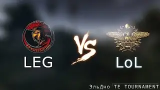 Contract Wars: LEG vs LoL [Турнир ЭльДно]