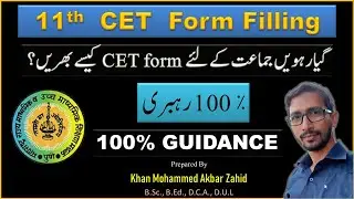11th CET Exam Form I How to fill CET Form