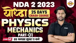 NDA PHYSICS CLASS | MECHANICS - 1 | NDA 2 2023 | PHYSICS BY KRISHAN SIR | NDA EXAMPUR