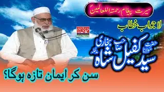 Syed Kafeel Shah Bukhari  Sapeech in Chiniot 2023 @HaidriStudioChiniot